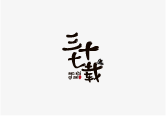 VI设计-logo|宣传册画册设计|商标宣传片拍摄|企业标志广告-零感品牌设计公司